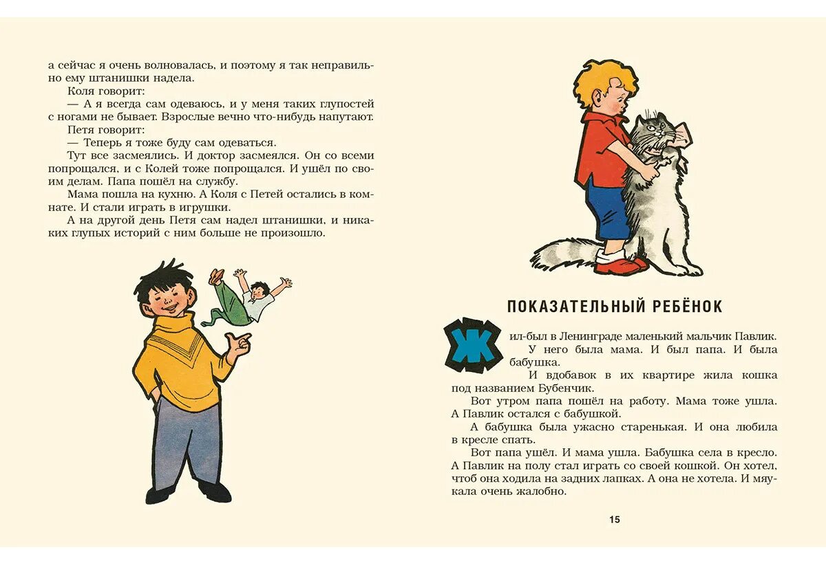 Рассказ м.м. Зощенко показательный ребенок. Рассказ Зощенко показательный ребенок. М Зощенко рассказы для детей показательный ребенок. Рассказ самое главное главная мысль