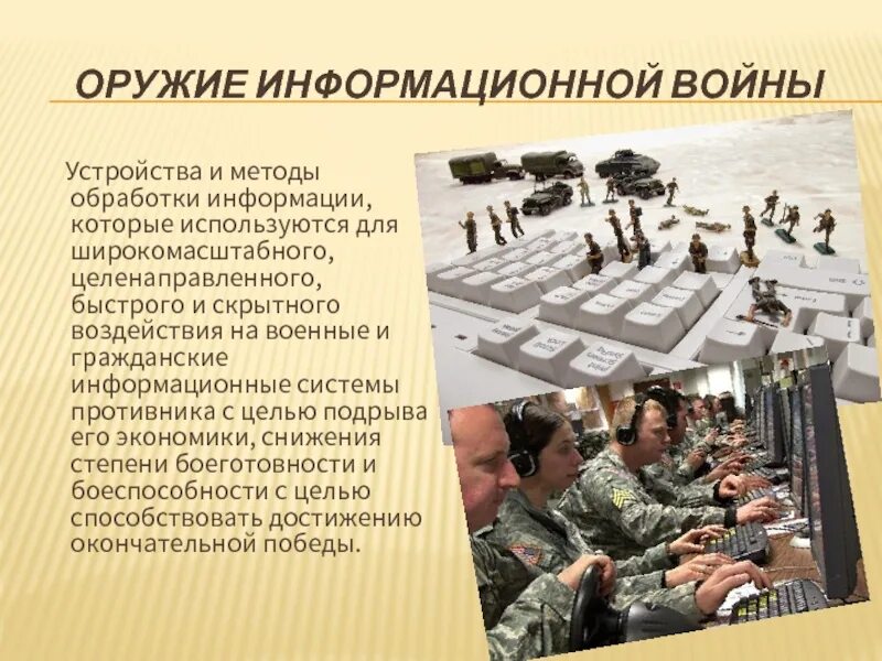 Мировые информационные войны. Современные военные конфликты. Информационные войны современности. Характерные черты военных конфликтов