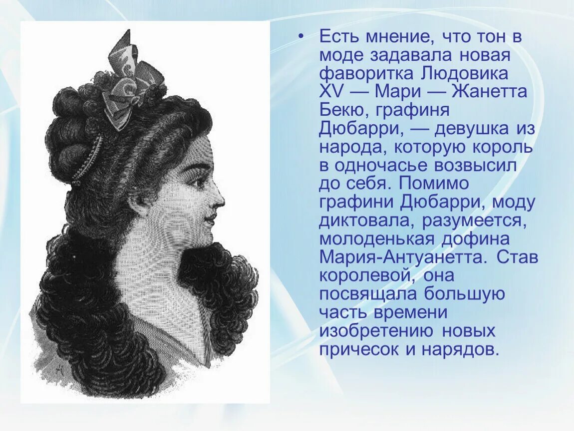 Данный элемент одежды ввела в моду фаворитка. Фонтанж прическа 17 века. фаворитка простыми словами. фонтанж 18 века. фаворитка это что означает простыми словами.
