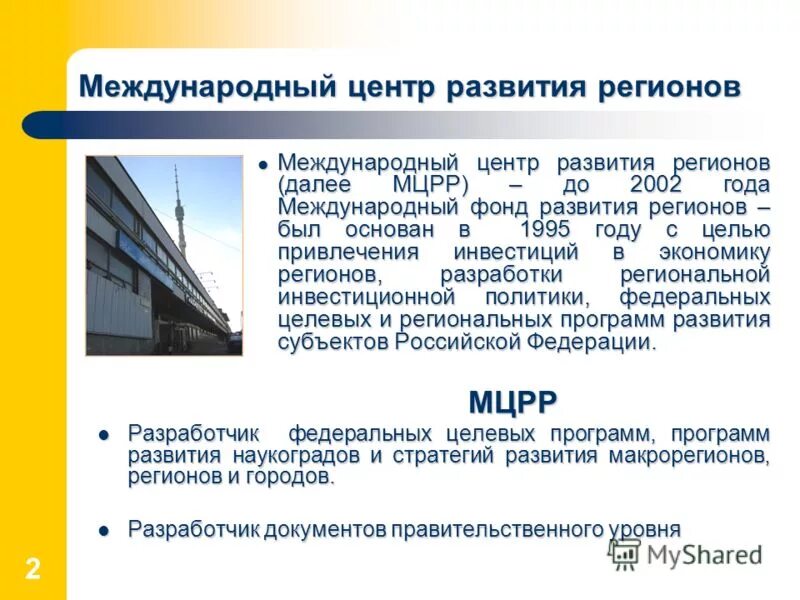 международный. международная интеграция. политология и экономика. международное региональное развитие. международное региональное развитие.