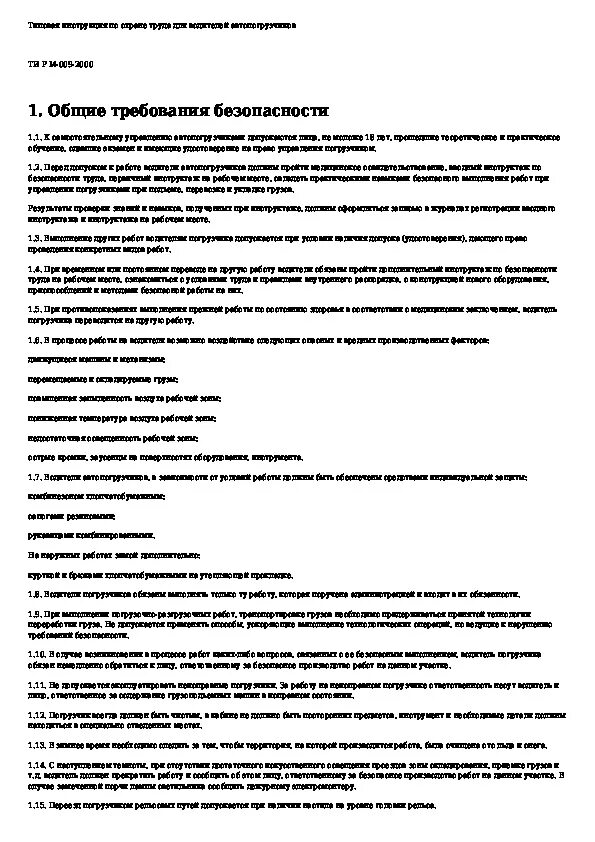 Тесты по технике безопасности с ответами. Тест по технике безопасности. Зачёт по технике безопасности. Билеты по технике безопасности. Охрана труда ответы на билеты для водителей.