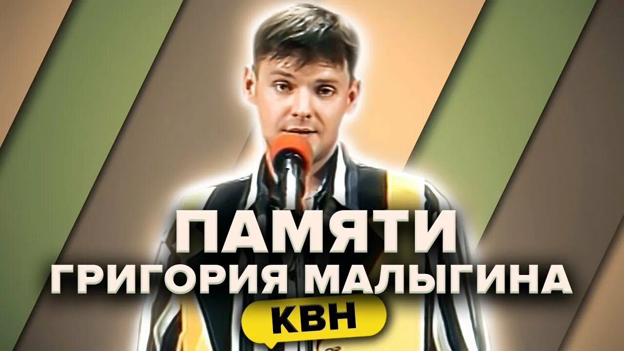 Команда квн бгу 2001. Квн память. Квн память. Квн радио свобода состав. Квн память.