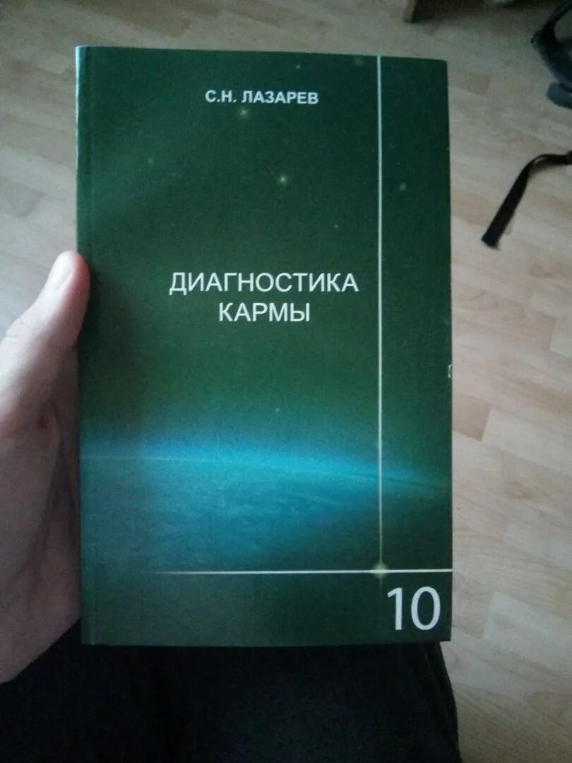 Форум фдк диагностика кармы. Книжка диагностика кармы. лазарев карма книга.
