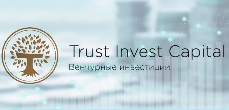 Invest capital. Траст Инвест капитал. ООО Траст капитал. Траст Инвест капитал Халиков. Трастинвестконсалтинг Кульбанович.