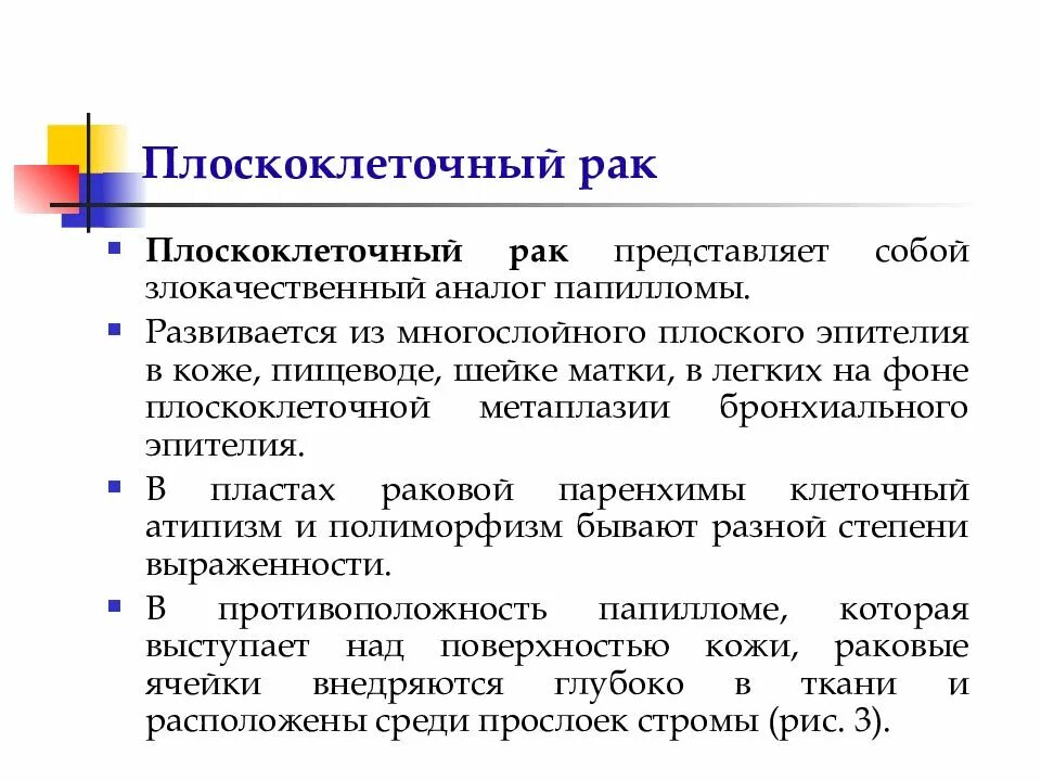 Антиген плоскоклеточной карциномы (scc). Антиген плоскоклеточной карциномы 1,3. Норма антигена плоскоклеточной карциномы scc норма. Маркеры опухолей. 1.