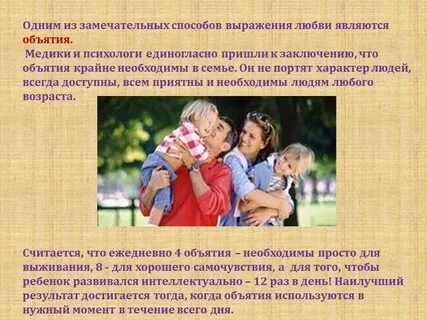 Какая бывает любовь к детям