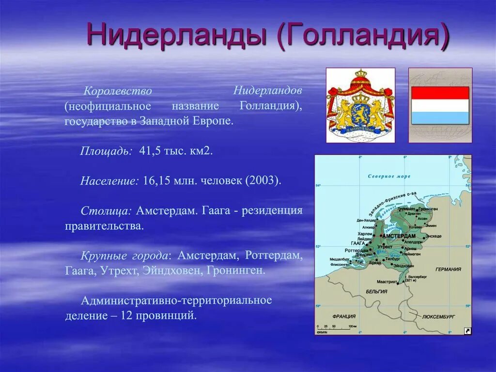 Нидерланды особенности страны. Королевство Нидерланды 3 класс. Королевство Нидерландов 3 класс окружающий мир. Государство Голландия. Территория Голландии площадь.