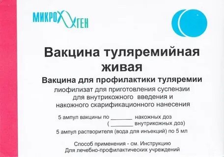 Туляремия инструкция