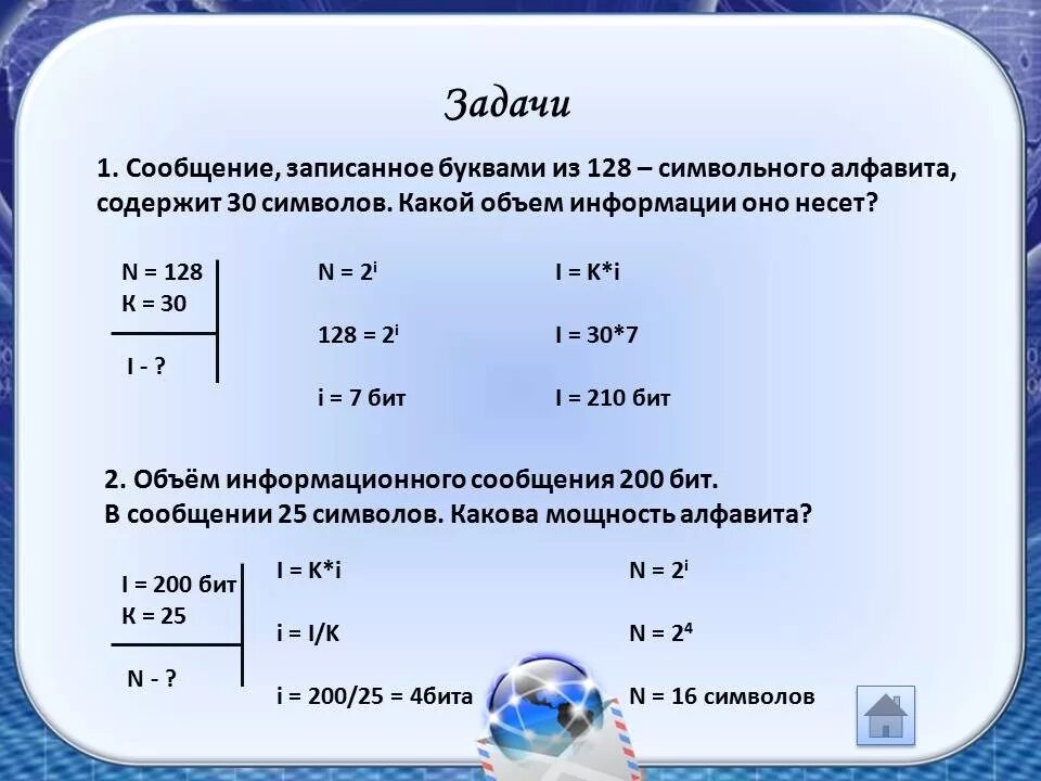 Сообщение записанное буквами из 128 символьного алфавита содержит. Сообщение записанное буквами из 128 символьного алфавита содержит 30. Задачи по информатике. Решение задач по информатике. Задания измерения информации