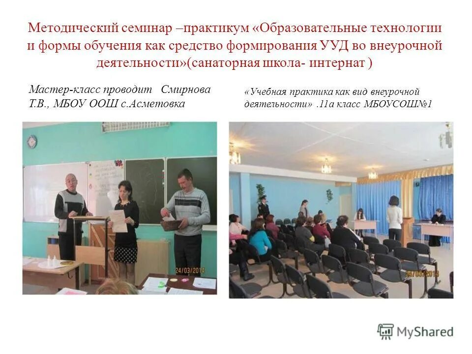 методические семинары практикумы. темы семинаров для воспитателей. методические семинары практикумы. методическое сопровождение педагогов. форма работы методические оперативки.