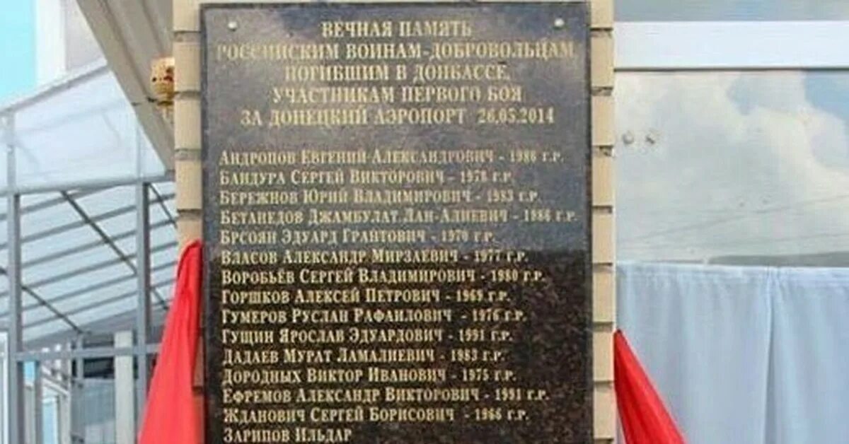 Доска памяти погибшим воинам. Мемориальные доски погибшим на Донбассе. Памятная доска погибшему на Донбассе. Мемориальная доска воинам.