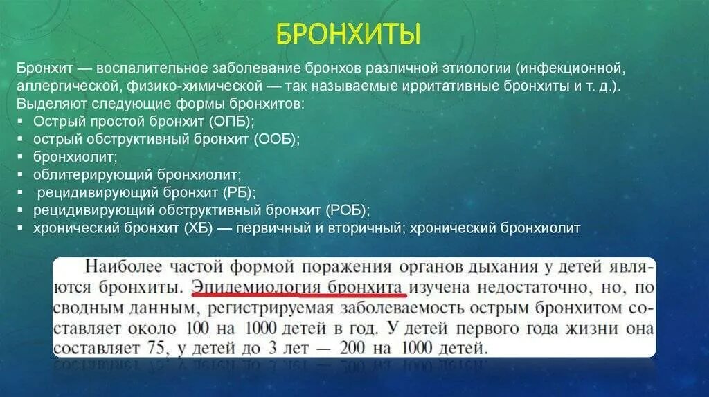 Бронхит заразен или. Основные жалобы при остром бронхите. Острый обструктивный бронхит жалобы. Формы бронхита. Хронический бронхит жалобы.