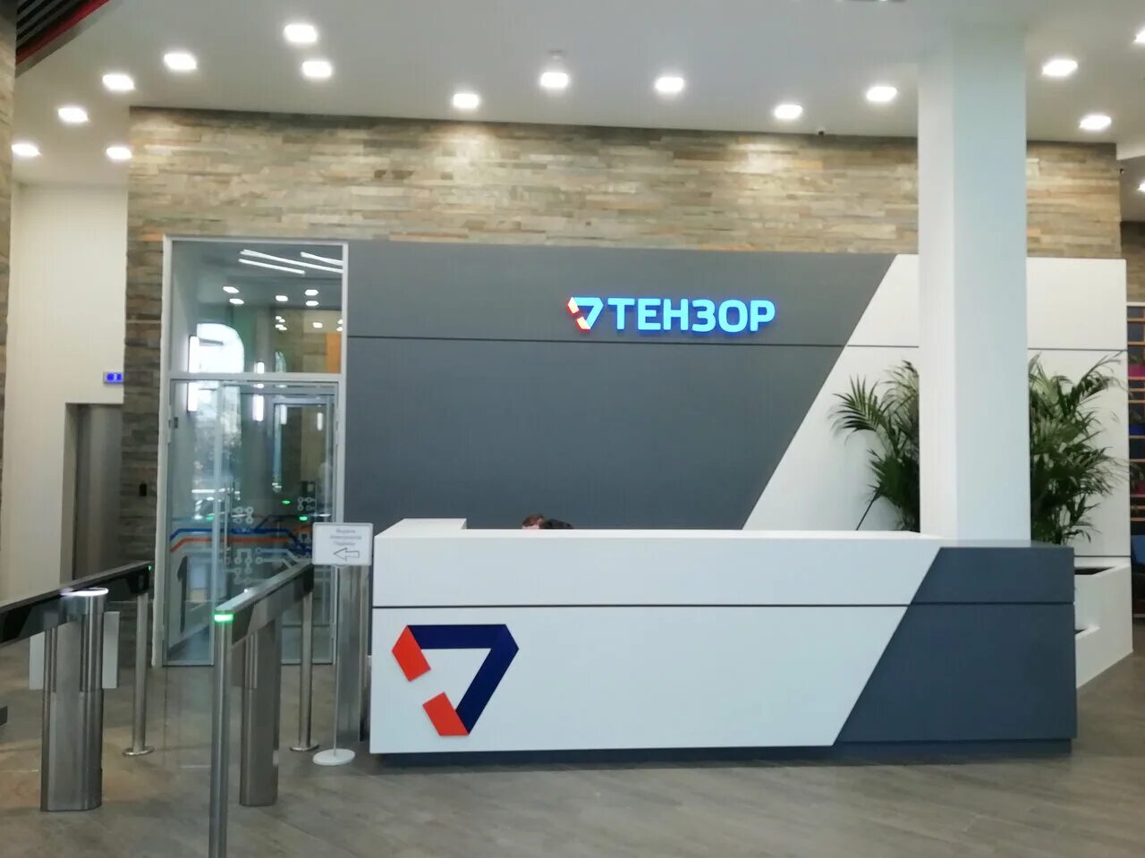 Сделай тензор. Тензор головной офис.