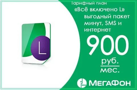 Карта мегафон тариф
