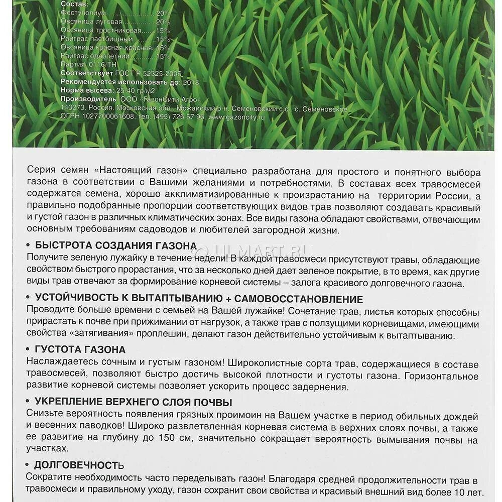 Дерн газон. Описание газона. Биомат геодор. Описание газона. Типы газонных трав.
