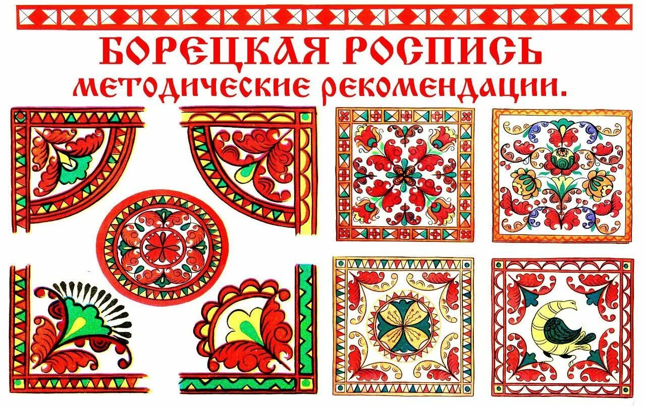 Борецкая роспись элементы орнамента. Борецкая роспись элементы росписи. Борецкая роспись. Пермогорская роспись в круге. Борецкая роспись древо жизни.