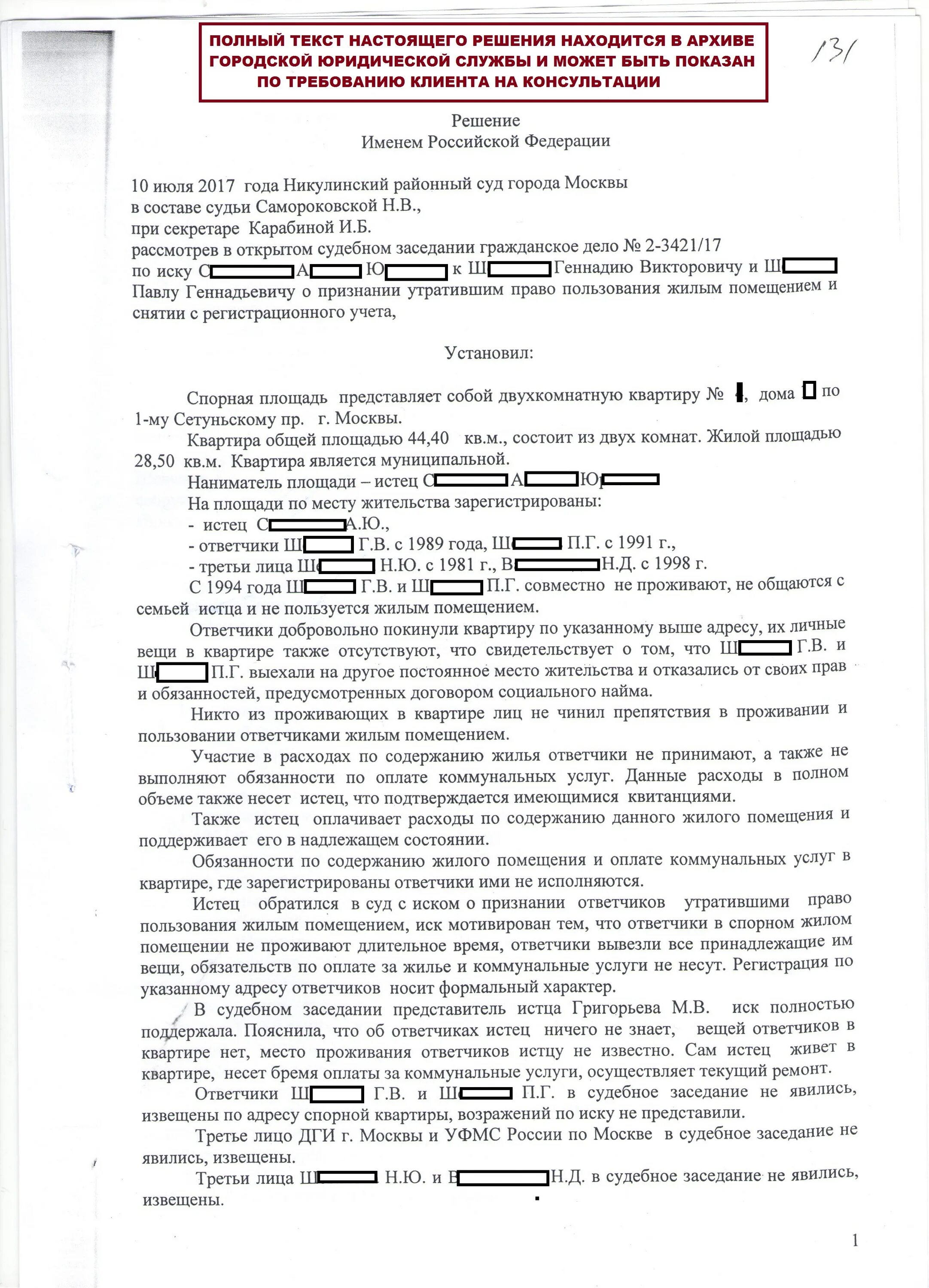 Заявление об утратившим право пользования жилым помещением. Иск о признании утратившим право пользования жилым. Заявление о признании утратившим право пользования жилым помещением. Иск о признании его утратившим право пользования жилым помещением.