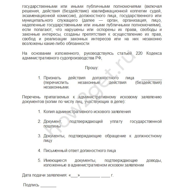 Административное исковое заявление. Административноеискоое заявление. Административный иск образец. Фотрмк административного искового заявления. Заявление об оспаривании решений должностного лица