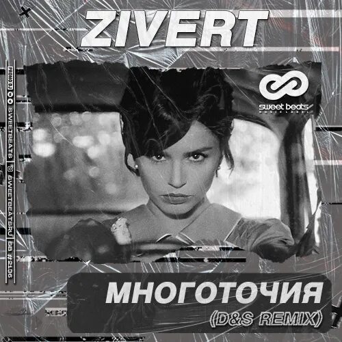 Зиверт тишина. Zivert многоточия. Zivert многоточия Radio Edit. Zivert многоточия Remix.