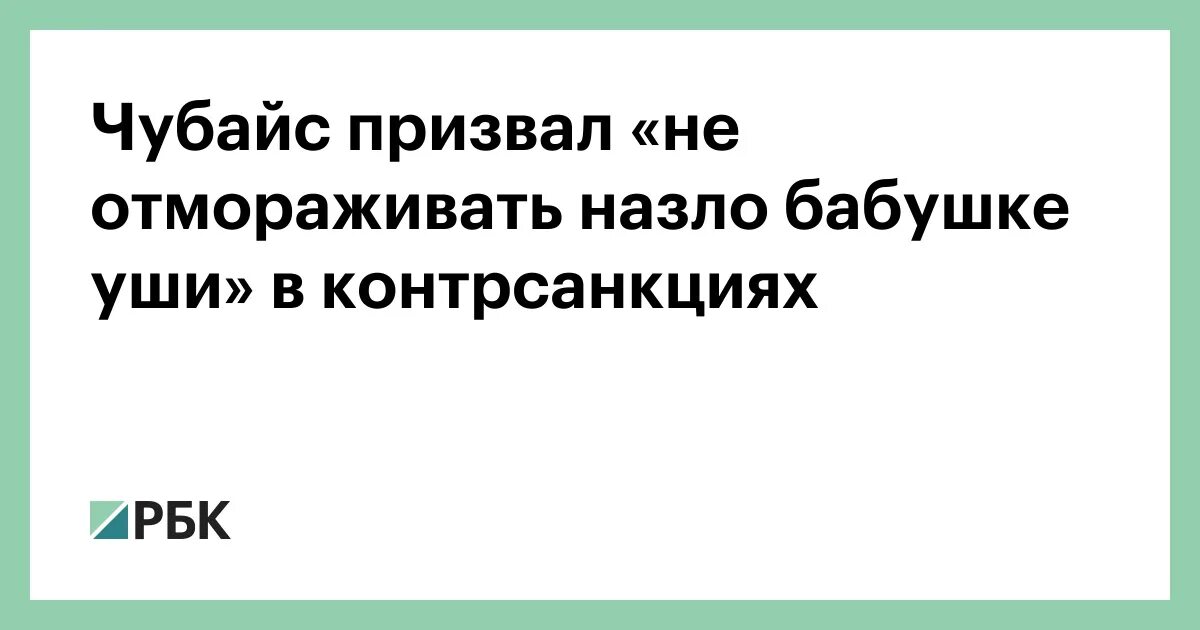 Бабушке назло но уши отморожу европа. Отморожу уши назло бабушке поговорка. Назло бабушке отморожу уши. Назло маме отморожу уши. Назло маме.