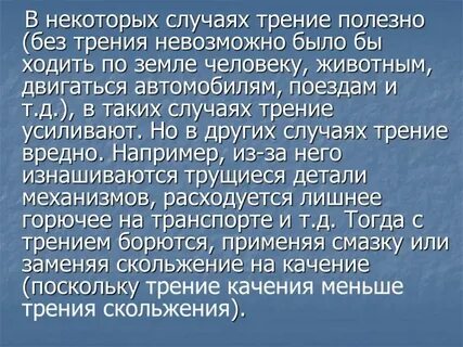 Один день без силы трения сочинение