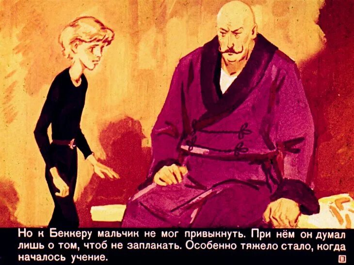 Гуттаперчевый мальчик краткое содержание для читательского. Григорович д.в. &quot;гуттаперчевый мальчик&quot;. беккер гуттаперчевый мальчик. григорович гуттаперчевый мальчик иллюстрации. гуттаперчевый мальчик: повесть.