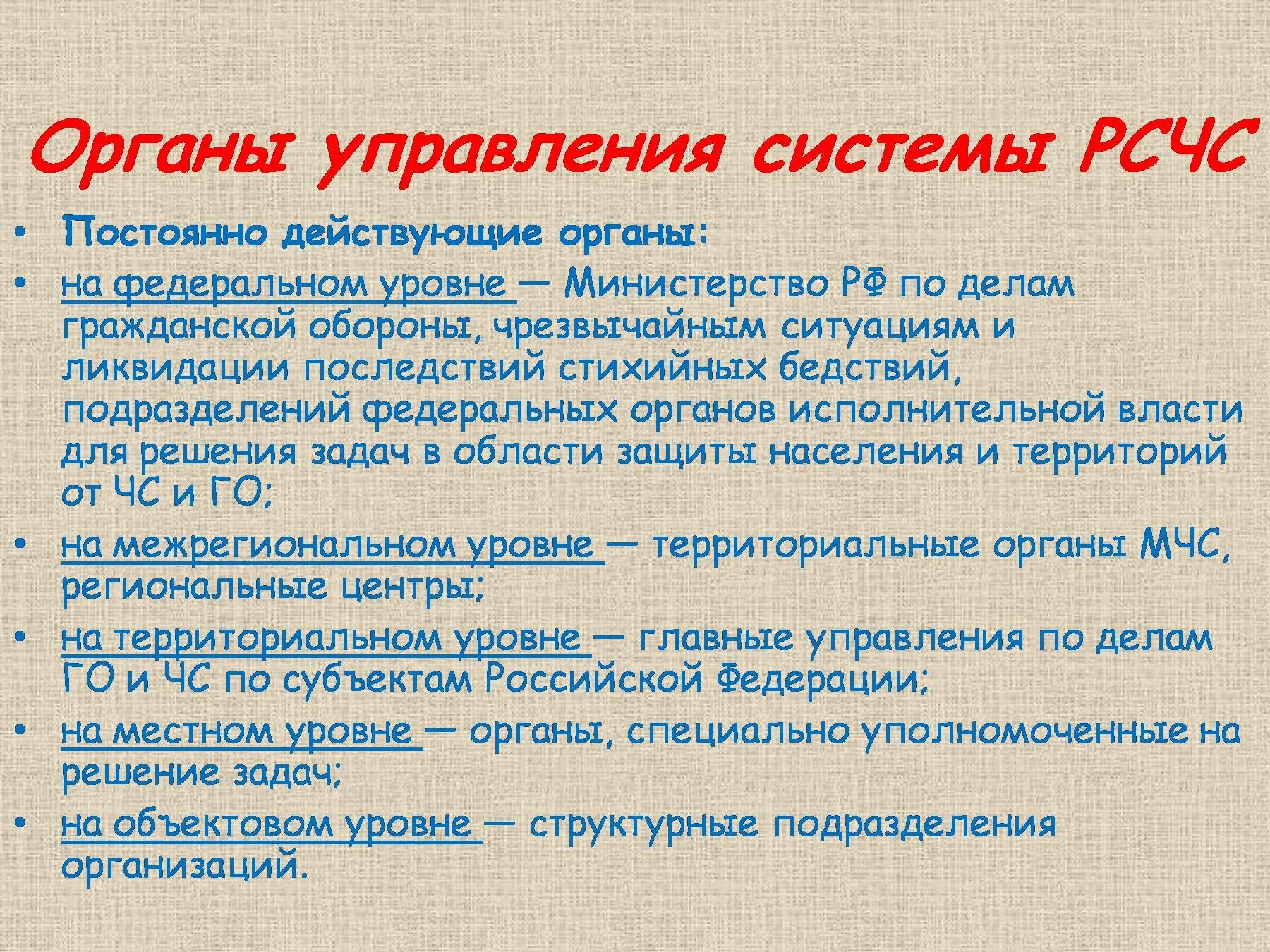 Цель создания рсчс является. Рсчс. цели задачи и структура рсчс. задачи рсчс. перечислите основные задачи рсчс кратко.