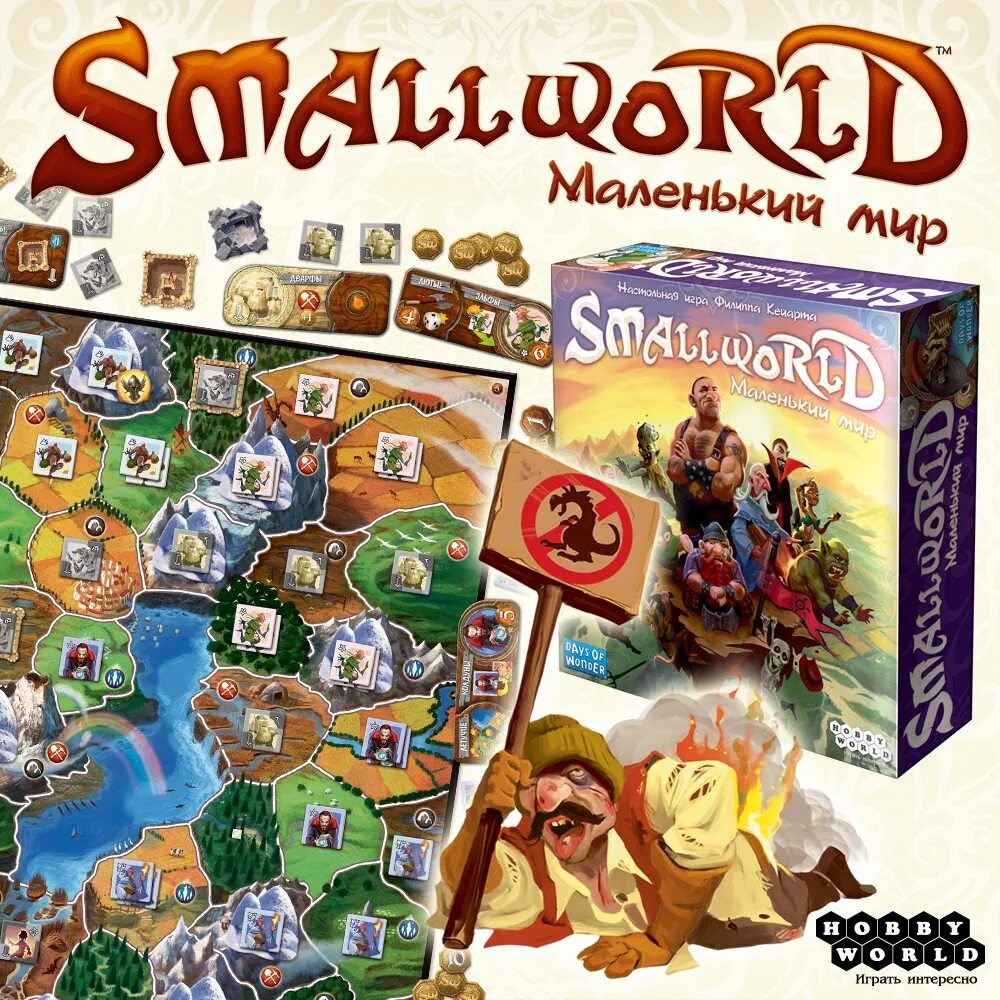 Games маленькие игры. Игра Smallworld. Small World игра. Настолка смол ворлд. Small World настольная.