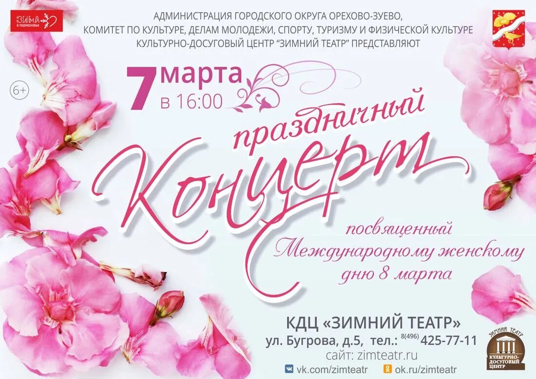 Концерт к международному женскому дню. Концерт к международному женскому дню