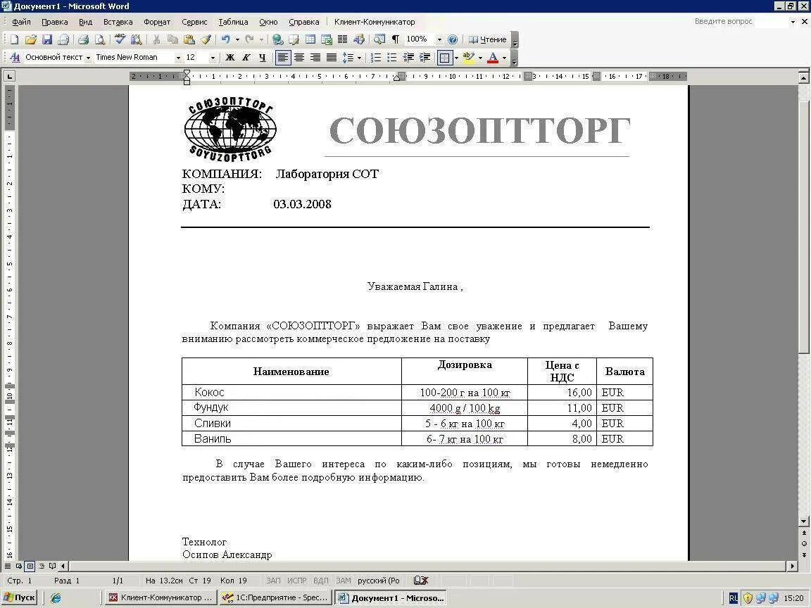 Образцы правильно составленных. Как составлять коммерческие предложения примеры. коммерческое предложение образец. бланки коммерческих предложений. образцы бланков коммерческого предложения.