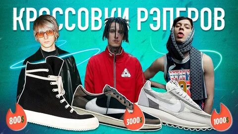 Любимые кроссовки песня