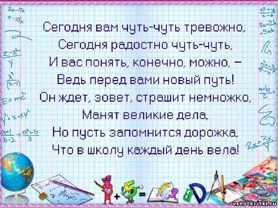 Учи чуть чуть. Стихи для выпускников. Стихотворение на выпускной. Стихи выпускникам 9 класса. Пожелания выпускникам.