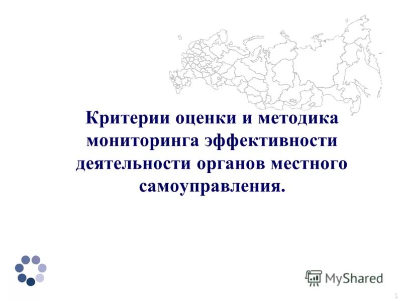 Контроль за эффективностью. Методика мониторинга эффективности. Методика мониторинга эффективности. Методика мониторинга эффективности. Методика мониторинга эффективности.