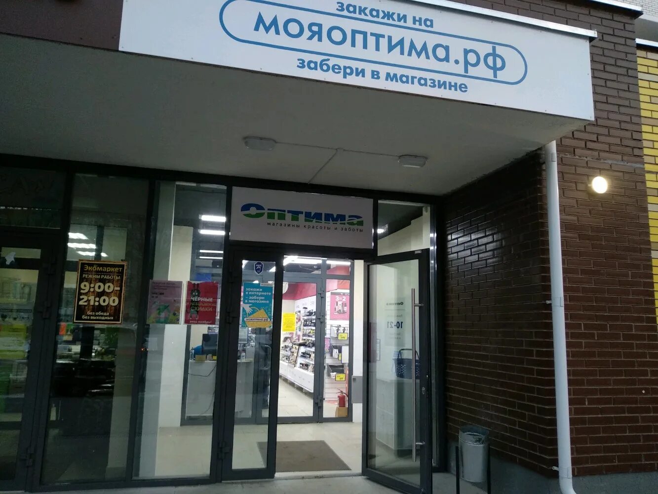 оптима на труда ижевск. оптима ижевск. оптима ижевск адреса. школьная 44 ижевск оптима. оптима ижевск.