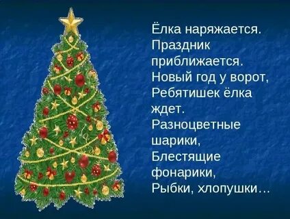 Какая страна считается страной первой украшенной елочки