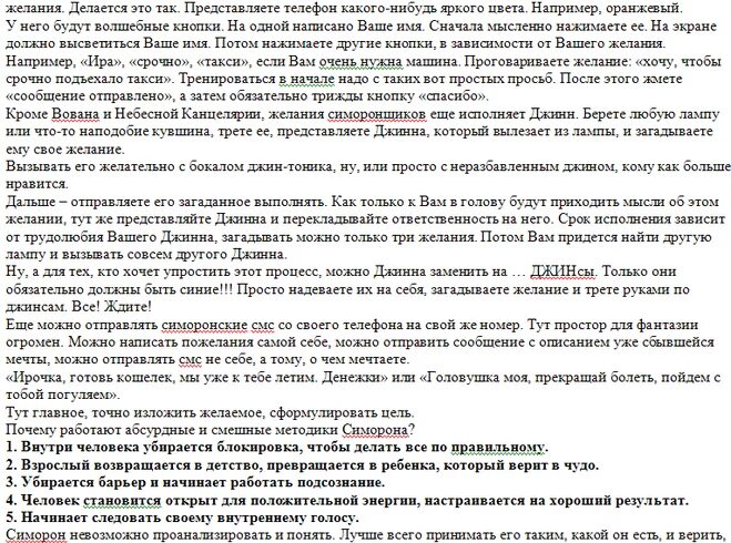 Техника блюдечко на исполнение желания. Техника симорон на исполнение желаний. Методика симорон. Симоронские обряды. Техника симорон на исполнение желаний.