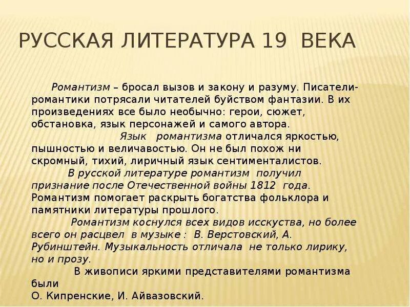 Проблема века произведения. Литература 19 века. Литература XIX века. Русская литература 19 век. Произведения русской литературы 19 века.