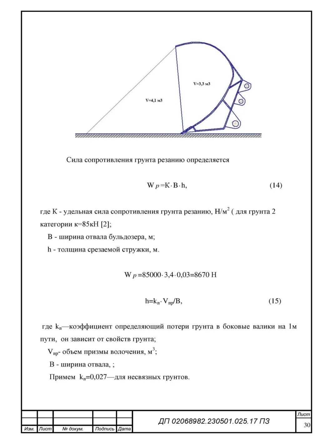 Объем призмы волочения. Призма волочения бульдозера это. Объем призмы волочения. Объем призмы волочения. Объем призмы волочения.