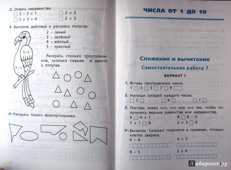 Самостоятельные и контрольные по математике 1 класс Ситникова. Самостоятельная по математике 1 класс. Задания по математике 1 класс для самостоятельной. Контрольная 1 класс математика. Математика 1 класс ситникова ответы