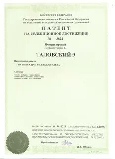 Реестр селекционных достижений