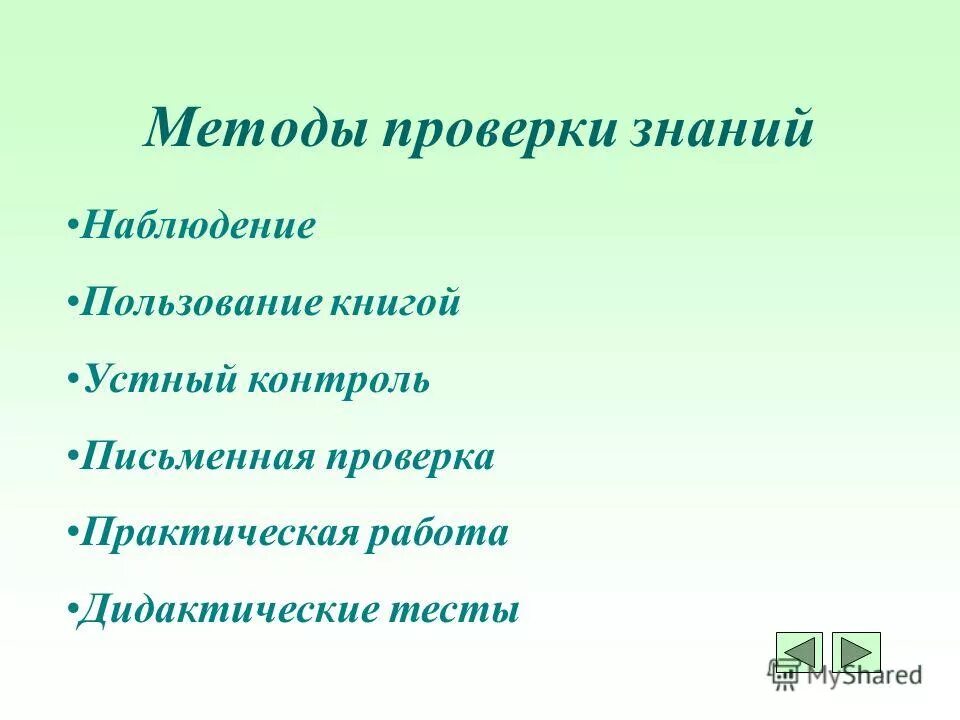Способы проверки данных. Контроль материалов статистического наблюдения. Способы проверки данных. Процедура проверки знаний. Классификация аналоговых измерительных приборов.