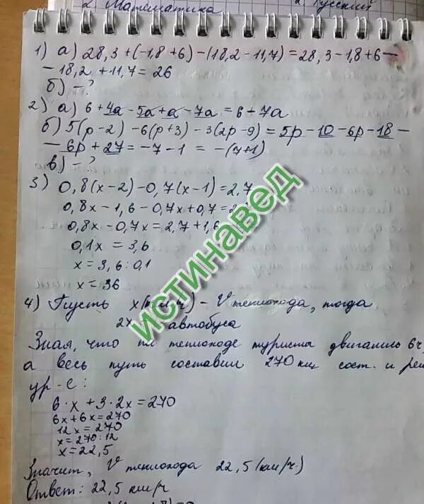 Найдите значение выражения 28 4 7. Найдите значение выражения а раскрыв скобки 28.3+ -1.8+6 18.2-11.7 б. найдите значение выражения, раскрыв скобки 28,3+(-. найдите значение выражения раскрыв скобки 28.3 1.8 6 18.2 11.7. раскрыв скобки 28.3+(-1.8+6)-(18.2-11.7);.