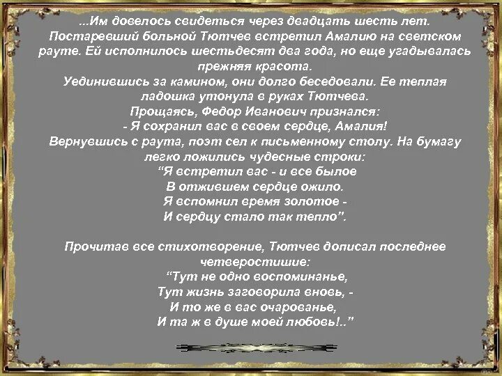 Стихотворение тютчева 2 строфы. Философские стихи тютчева. философские стихотворения тютчева. тютчев стихи о любви 16 строк. стихи тютчева о философии.
