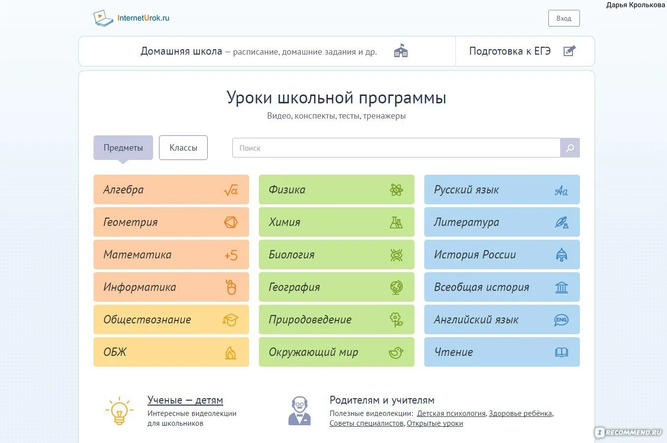 Все уроки школы россии. Интернет урок. Образовательный портал INTERNETUROK. Интернет школа интернет урок. Все предметы школьной программы.