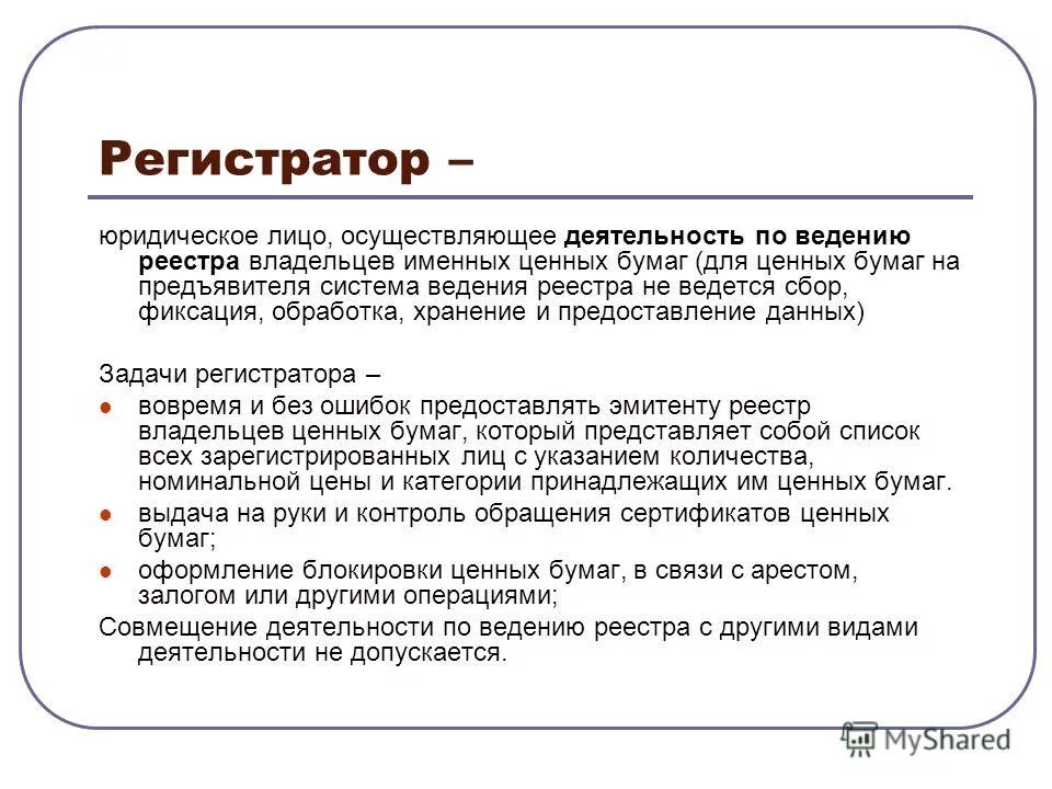 Регистраторская деятельность на рынке ценных бумаг. Объемы оборота ценных бумаг статистика. Характеристика облигации как ценной бумаги. Объемы оборота ценных бумаг статистика 2022 2021. Вмешательство государства в экономику сша.