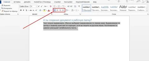 Сжатие текста в ворде