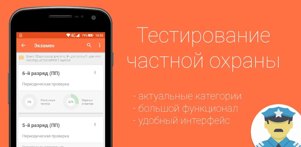 Тесты охраны 6. Тестирование частной охраны. Тестирование частный охрана4разряда. Охрана приложение.