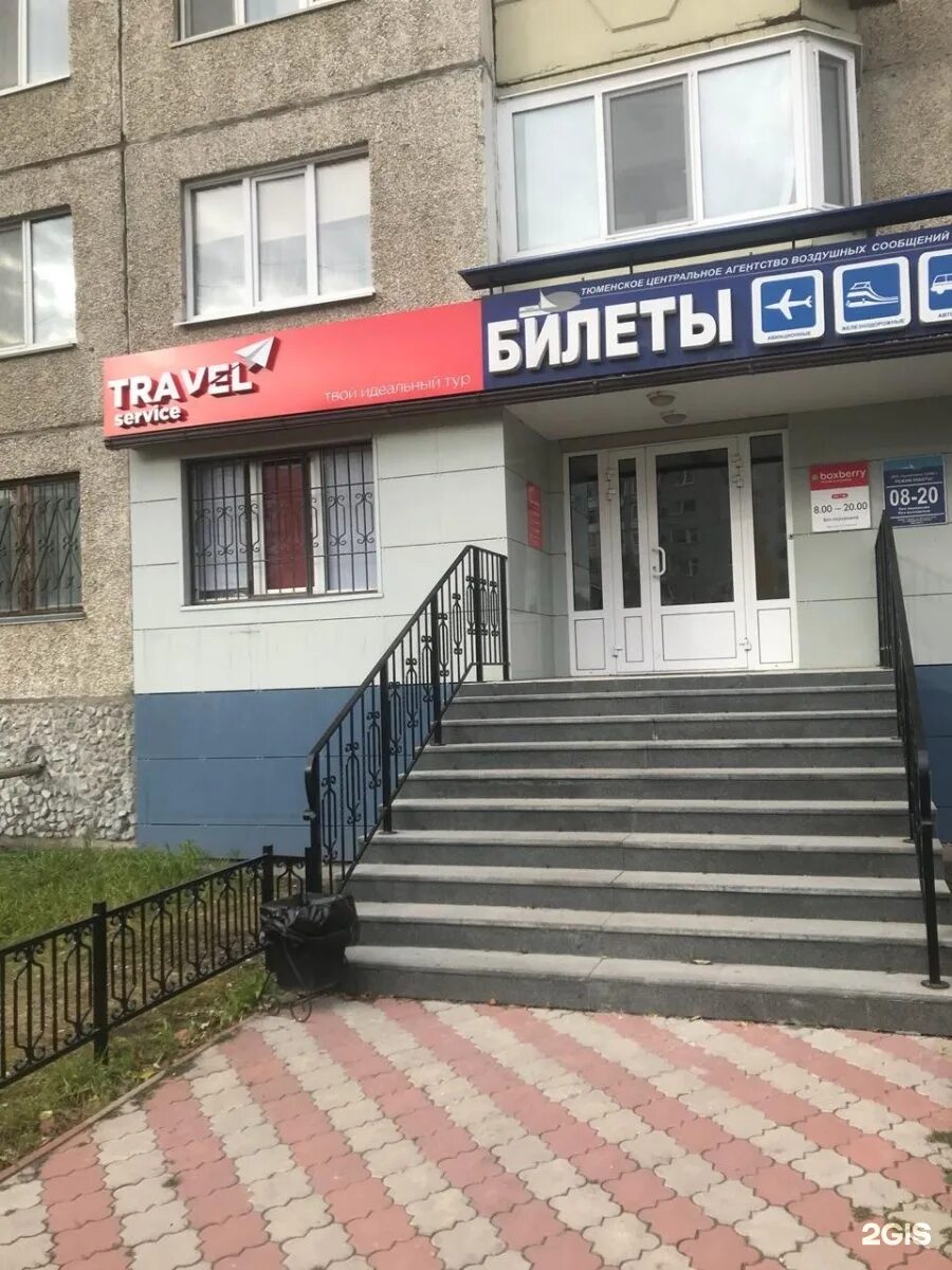 Малыгина 51 тюмень на карте. Турагентство тюмень. Слетать ру. Топ тур тюмень. Премиум турфирмы.