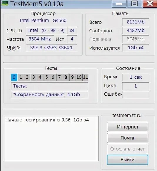 Программа для увеличения оперативной памяти. Testmem5. testmem 4. ошибки памяти ddr3 8gb в testmem5 фото. можно ли увеличить память на ноутбуке гб.