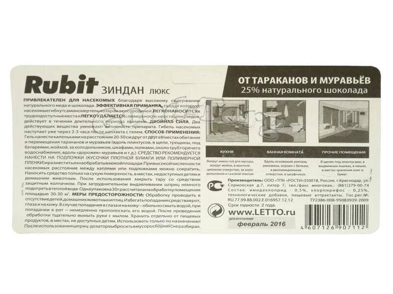 Рубит инструкция по применению. RUBIT инструкция. RUBIT от тараканов инструкция по применению. Средство от клопов рубит. Средство от тараканов рубит.